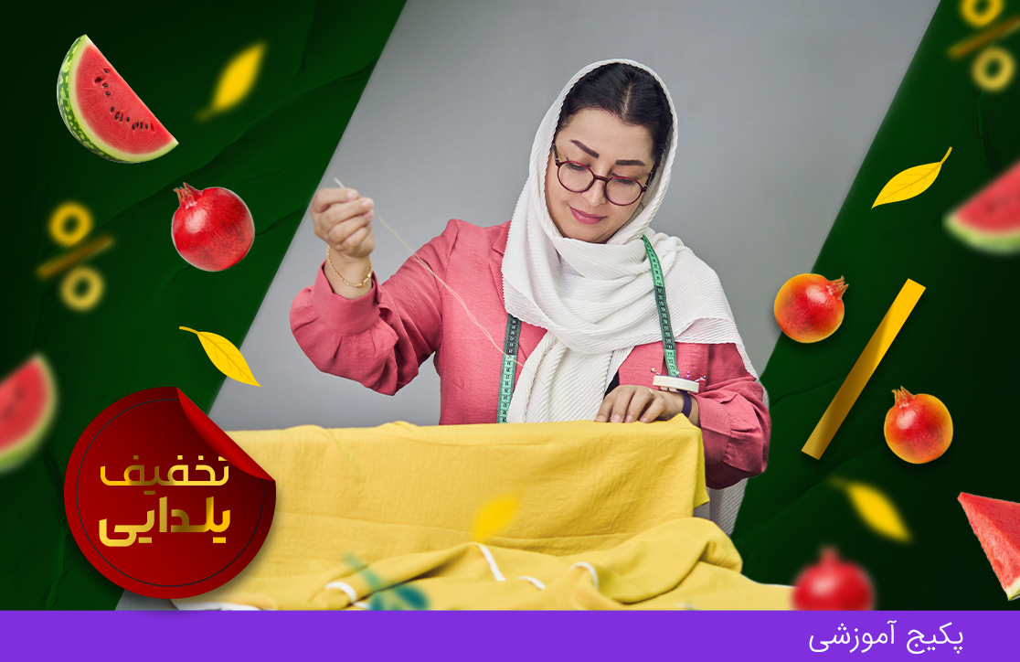 دوره نازک دوز، ترم ۱ (تخفیف یلدایی🍉)